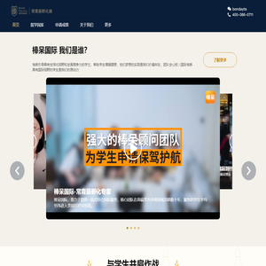 棒呆国际 - 棒呆留学|美国本科申请|美国高中申请|英国高中申请|一站式留学申请服务！