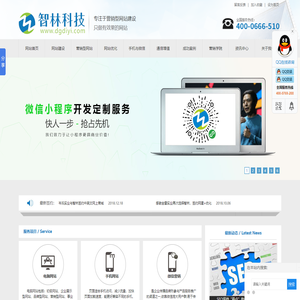 东莞网络公司_网站建设-东莞市智林信息科技有限公司